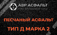 Песчаная смесь Д2 в Полушкино