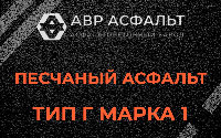 Песчаная смесь Г1 в Полушкино