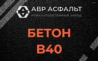 Бетон B40 в Полушкино