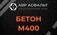 Бетон М400 в Полушкино