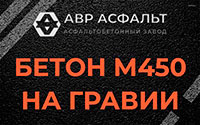 Бетон М450 на гравии в Полушкино