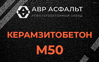 Керамзитобетон М50 в Полушкино