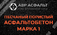 Песчано-пористая крупнозернистая смесь марки 1 в Полушкино