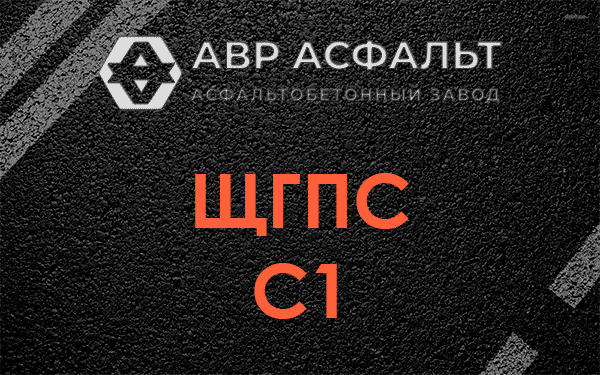 ЩГПС С1 в Полушкино