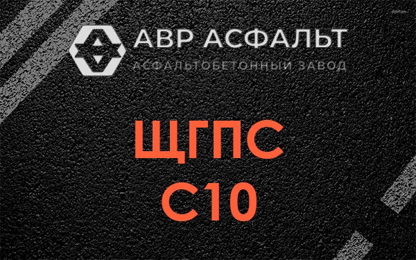 ЩГПС С10 в Полушкино