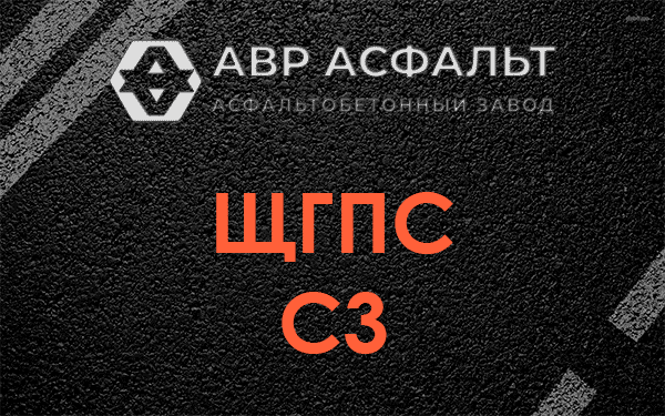 ЩГПС С3 в Полушкино