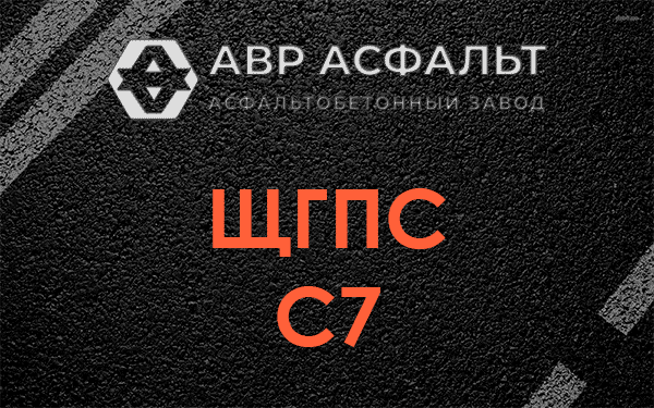 ЩГПС С7 в Полушкино