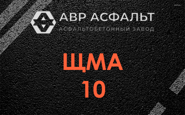 ЩМА 10 в Полушкино