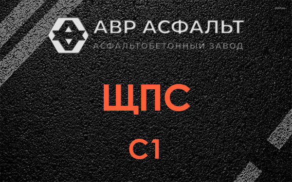ЩПС С1 в Полушкино