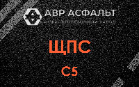 ЩПС С5 в Полушкино