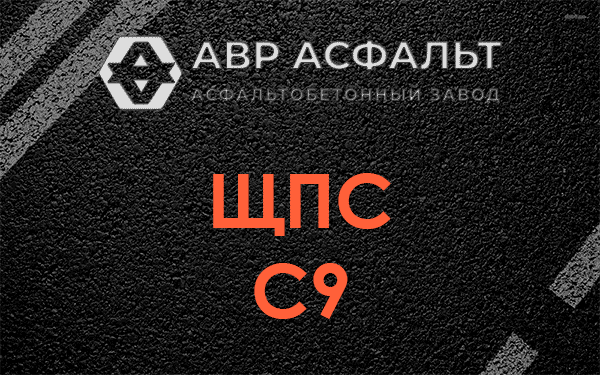 ЩПС С9 в Полушкино