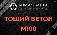 Тощий бетон 100 в Полушкино